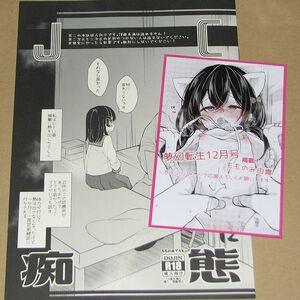 コミティア146　もものみプラス(もものみ) 新刊折本＋ポスカ　オリジナル　検索：COMITIA　147　148