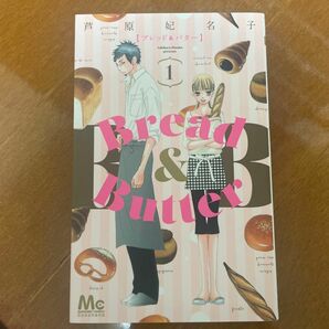 Ｂｒｅａｄ　＆　Ｂｕｔｔｅｒ　1,2,3,4巻セット（マーガレットコミックス） 芦原妃名子／著