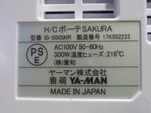 美品 YA-MAN ヤーマン H/Cボーテ フェイススチーマー 家庭用美容器 SAKURA IS-500SKR_画像9