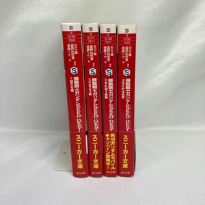 機動戦士ガンダムＳＥＥＤ　ＤＥＳＴＩＮＹ　4冊セット　送料無料