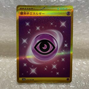 ポケカ ポケモンカード 151 収録カード・基本超エネルギー UR sv2a 210/165 UR ちょうエネルギー　UR