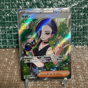 ポケカ ポケモンカード クリムゾンヘイズ収録カード・サザレ SR 1枚　pokemon card