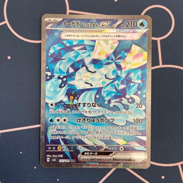 ポケカ ポケモンカード 変幻の仮面・オーガポン ex オーガポン いどのめん　SAR pokemon card オーガポン SAR