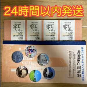 近鉄株主優待乗車券　4枚 ・ 株主ご優待券　１冊　セット