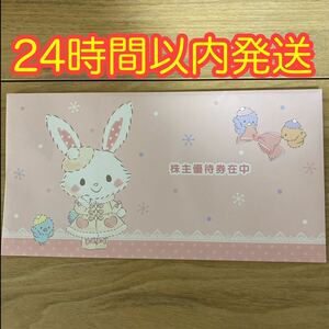 【送料無料】サンリオ ピューロランド・ハーモニーランド 株主優待券3枚・お買い物優待券1枚