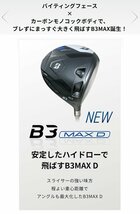 新品★ブリヂストン★B3 MAX Ｄ ドライバー★2024★10.5°★R★ヴァンキッシュ VANQUISH BS 40 for MAX★日本正規品_画像4