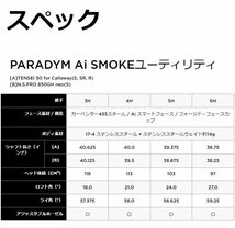 新品★キャロウェイ★PARADYM パラダイム Ai SMOKE ユーティリティ★2024★4H 21°★S★NSプロ 850GH neo★日本正規品_画像9