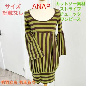 値下げ！ANAP アナップ グリーン＆ブラウンストライプチュニックワンピース