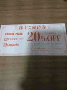 即決 チヨダ SHOE-PLAZA 東京靴流通センター Chiyoda 株主優待券 1枚 20％OFF 有効期限2024/5/31 送料63円