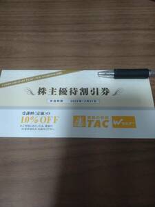 即決 TAC 株主優待割引券 10％OFF 有効期限2024/12/31 送料63円