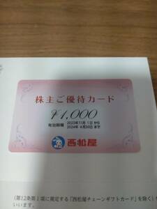 即決 西松屋 株主優待カード 1000円分 有効期限2024/4/30まで 送料63円