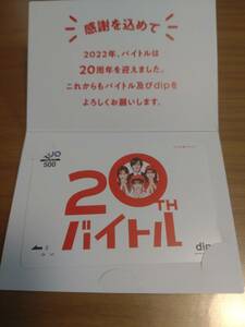 即決 乃木坂46 バイトル クオカード 額面500円 台紙付 ディップ 株主優待 送料63円