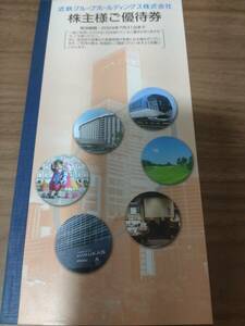 即決 近鉄グループホールディングス 株主優待 株主様ご優待券 有効期限2024/7/31 送料94円