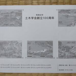 未使用 特殊切手 土木学会創立100周年 82円 10枚の画像3