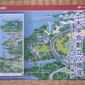 未使用 特殊切手 土木学会創立100周年 82円 10枚の画像2