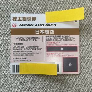 JAL 株主優待券 2024年11月30日まで 送料無料 番号通知のみ 即決の画像1