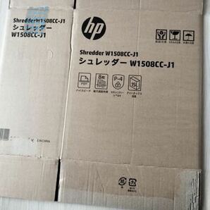 HP シュレッダー W1508CC-J1の画像3