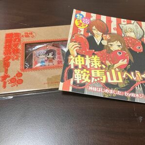 神様はじめました「神様、鞍馬山へ行く」ドラマCD、携帯クリーナー