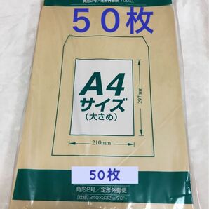 A4 封筒 50枚 角形2号 茶封筒