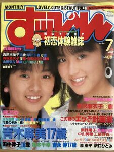 すっぴん　No.24 青木麻美、宮沢麻衣子、石田ゆり子、牧本千幸、沢口ひとみ、泉亜子、岩倉朋子、吉永静、森なおみ、など