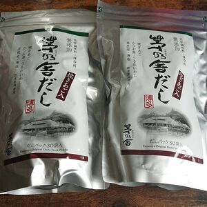 茅乃舎 茅乃舎だし(8g×30袋) 2袋セット