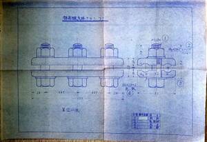 f24030948〇常磐炭鉱納 同梱資料 特別高圧線支持クランプ 炭鉱機械文献書類図面 炭鉱歴史参考資料 昭和２０年代後半朝鮮特需の頃〇和本古書