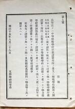 h19043007〇公文書 布告布達 対府県 高等中等師範学科 卒業證書所持の者 明治１５年 文部卿 和本 古書 古文書_画像1