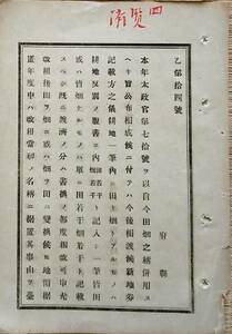 h19043003〇公文書 布告布達 対府県 地租改正 地券記載方の儀 明治１０年 大久保利通 和本 古書 古文書