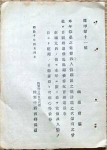 h19042934〇公文書 布告布達 対府県 徴募の常備兵入営期限の儀 明治１０年 陸軍卿 山形有朋 和本 古書 古文書