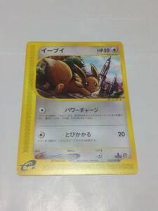 美品　ポケモンカード　イーブイ　058/092　1st Edition　1ED　ポケモンカードe　地図にない町　パワーチャージ　pokemon card　Eevee