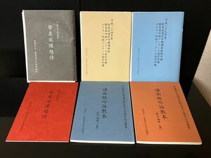 【即決・送料込み】詩吟 教則本 6冊