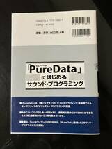 【即決・送料込み】PureDataではじめるサウンド・プログラミング_画像2