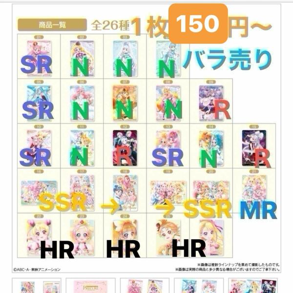 プリキュアウエハース9 バラ売り！　ノーマルカード　1枚150円から　在庫1、2枚目参照　4月10日　カード追加しました！