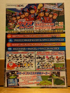 チラシ 【プロ野球 ファミスタクライマックス/ニンテンドー3DS 】美品! 