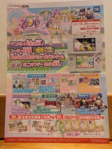  leaflet [ idol time plipala dream all Star Live!/ Nintendo 3DS ] beautiful goods!