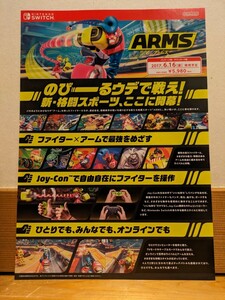 チラシ 流通限定【ARMS　アームズ/ニンテンドースイッチ】美品! 