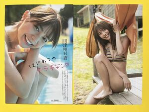 PB★川津明日香★切り抜き10P 2021 上半期 グラビア傑作選 送料120円～