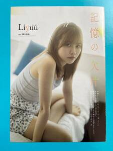 PB 1★Liyuu(リーユウ)★切り抜き6P プレイボーイ 2023 送料120円～