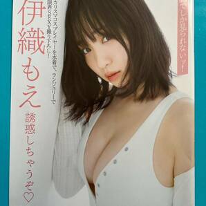 FR 1★伊織もえ★切り抜き9P FRIDAY フライデー 2023 送料120円～の画像6