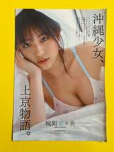 PB 3★城間菜々美★切り抜き6P プレイボーイ 2024 送料120円～_画像5