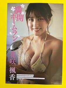 BUBKA 1★花咲楓香★切り抜き4P ブブカ 2024年4月号 送料120円～