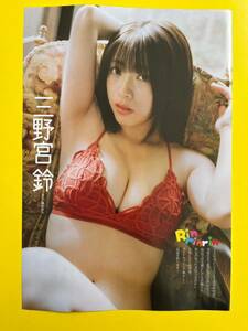 D 13★三野宮鈴★切り抜き8P DOLCE ドルチェ vol.10 2024 送料120円～