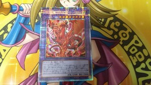 遊戯王　烙印竜アルビオン　プリシク　プリズマティックシークレット　②