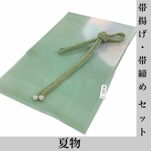 着物cocon★夏物　帯揚げ（新品）・帯締めセット　緑系　正絹　絽　和装小物【4-15-5Y-1001-p】