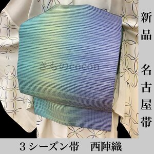 着物cocon★新品 名古屋帯 西陣織 3シーズン帯 正絹 紫・黄・エメラルド系 長さ372 幅31 着物・小物非売品【4-17-20O-0014-q】