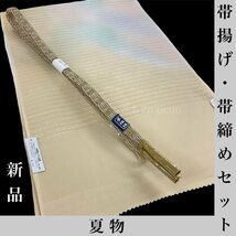 着物cocon★新品　夏物　帯揚げ・帯締めセット　薄黄系　和装小物【4-18-4Y-0023-c】_画像1