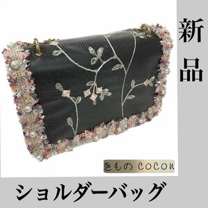 着物cocon★新品 ショルダーバッグ チェーンバッグ 黒系 約高さ11×巾20×マチ6.5cm 未使用品 和装小物【4-18-2Y-0027-p】