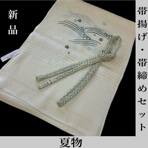 着物cocon★新品　夏物　帯揚げ・帯締めセット　薄緑系　和装小物【4-19-3Y-0021-j】