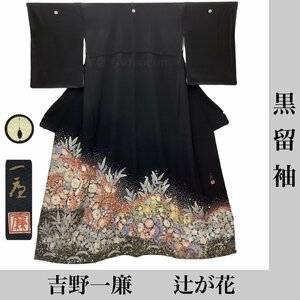 着物cocon★黒留袖 吉野一廉　落款印　辻が花　身丈166.5 裄67.5 五ツ紋 金駒刺繍　比翼仕立て 落款印 正絹 黒系【4-25-12K-0102-t】