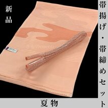 着物cocon★新品　夏物　帯揚げ・帯締めセット　サーモンピンク系　正絹　和装小物【4-26-3Y-0053-c】_画像1